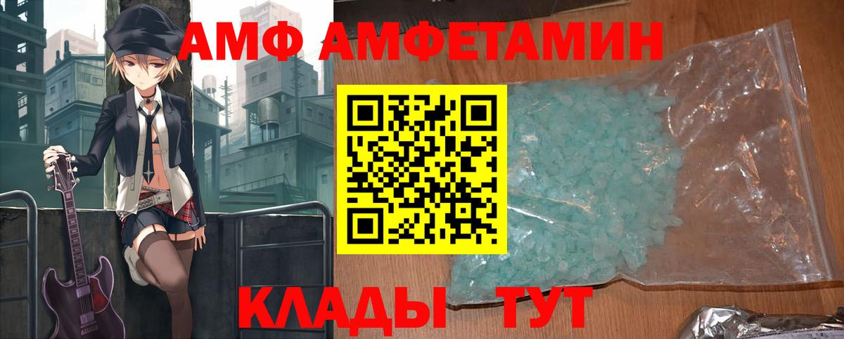 АМФЕТАМИН  АМФ VHQ  Вход с VPN  Тольятти 