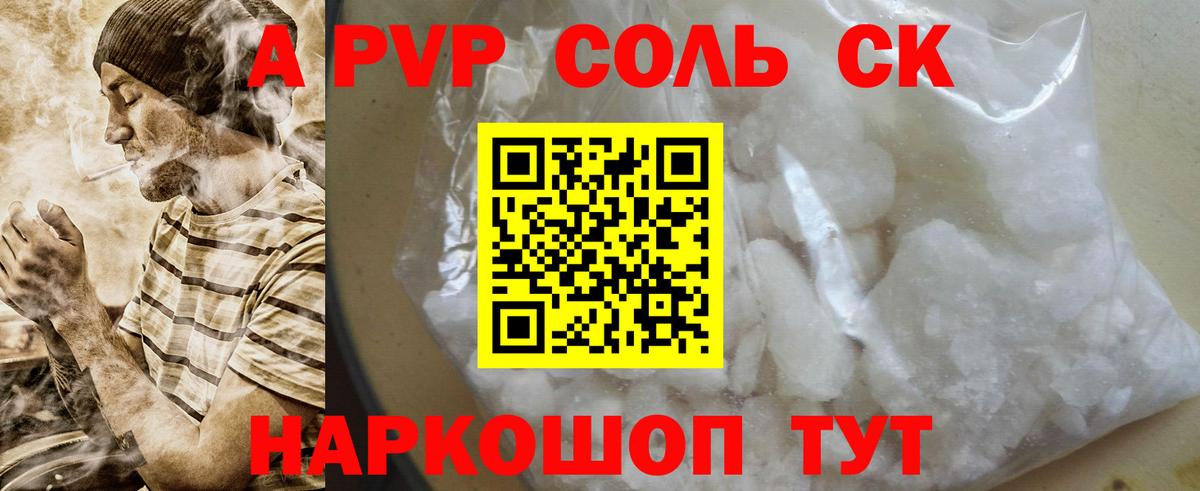 Альфа ПВП кристаллы Тольятти