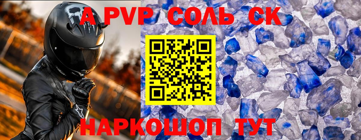 A-PVP СК КРИС  Alpha-PVP Crystall  Вход с VPN  Тольятти  Alpha-PVP кристаллы 