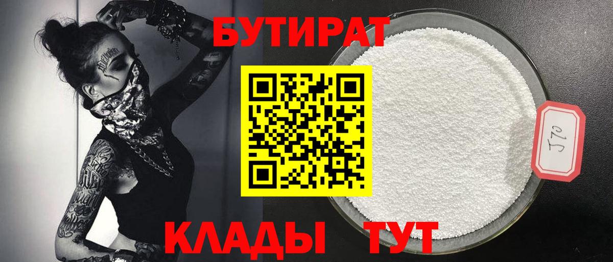 Бутират BDO  Вход с VPN  Тольятти 