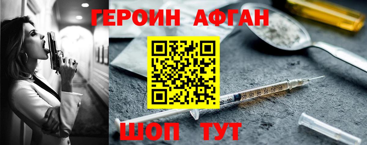 ГЕРОИН афганец  Вход с VPN  Тольятти 
