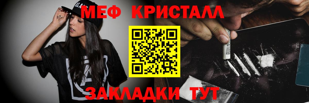 МЕФ кристаллы Тольятти