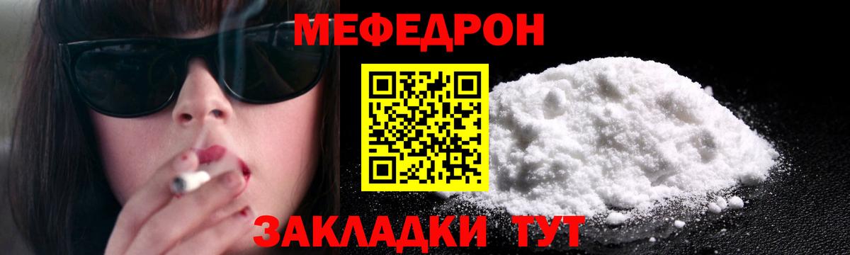 Мефедрон  Мефедрон мяу мяу  Вход с VPN  Тольятти  МЕФ  Мефедрон кристаллы 