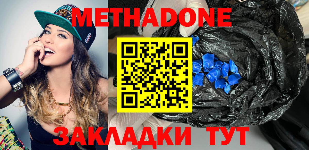 МЕТАДОН methadone Тольятти