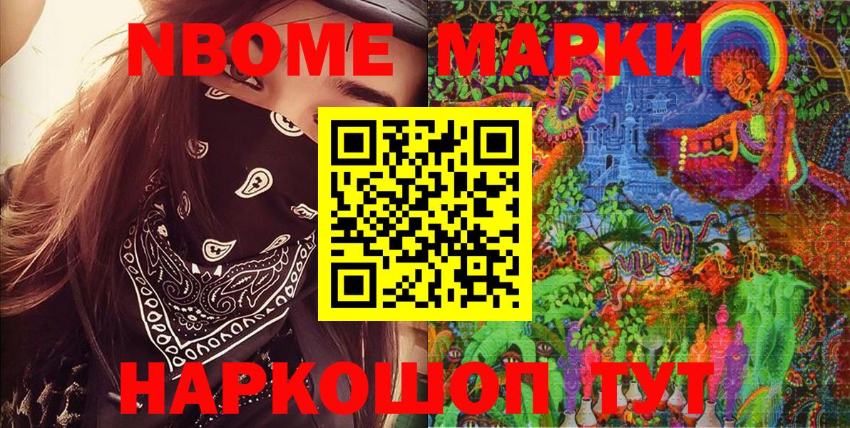 Марки N-bome 1,5мг Тольятти